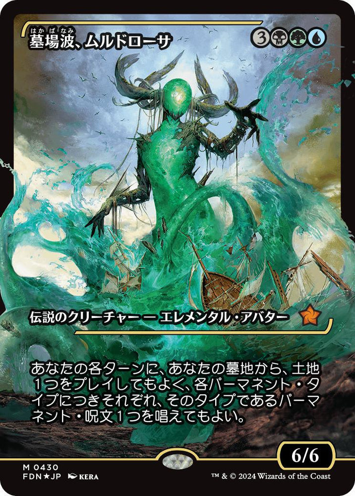 Muldrotha, the Gravetide (Showcase) (Japanese) [Foundations]