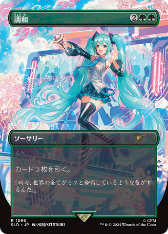 Harmoniser (Japonais) [Série de Lair Secrète]